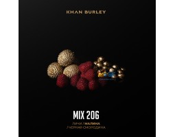 Табак Khan Burley Mix 206 (Личи Малина Смородина) 40г Акцизный